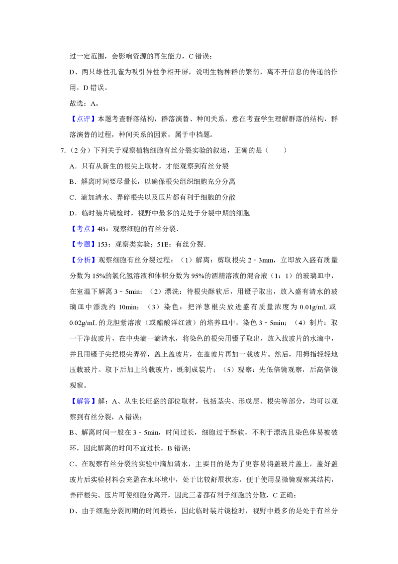 2019年江苏省高考生物试卷解析版_全国卷+地方卷_6.生物_1.生物高考真题试卷_2008-2020年_地方卷_江苏高考生物07-20_A4word版_PDF版（赠送）