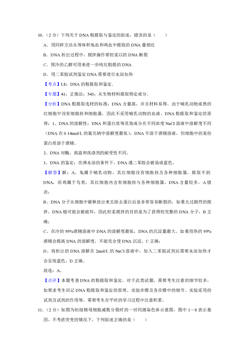 2019年江苏省高考生物试卷解析版_全国卷+地方卷_6.生物_1.生物高考真题试卷_2008-2020年_地方卷_江苏高考生物07-20_A4word版_PDF版（赠送）