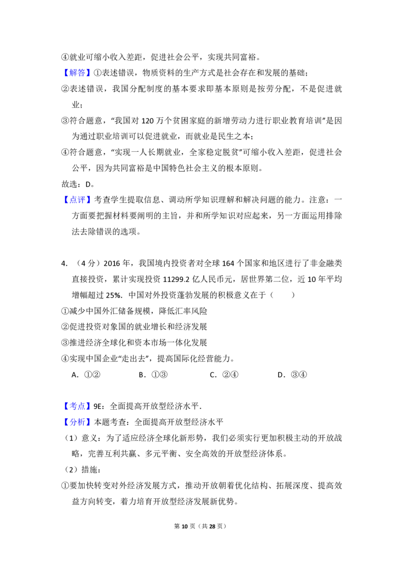 2017年全国统一高考政治试卷（新课标Ⅲ）（解析版）_全国卷+地方卷_9.政治_1.政治高考真题试卷_2008-2020年_全国卷_全国统一高考政治（新课标ⅲ）16-20_A4word版_PDF赠送）
