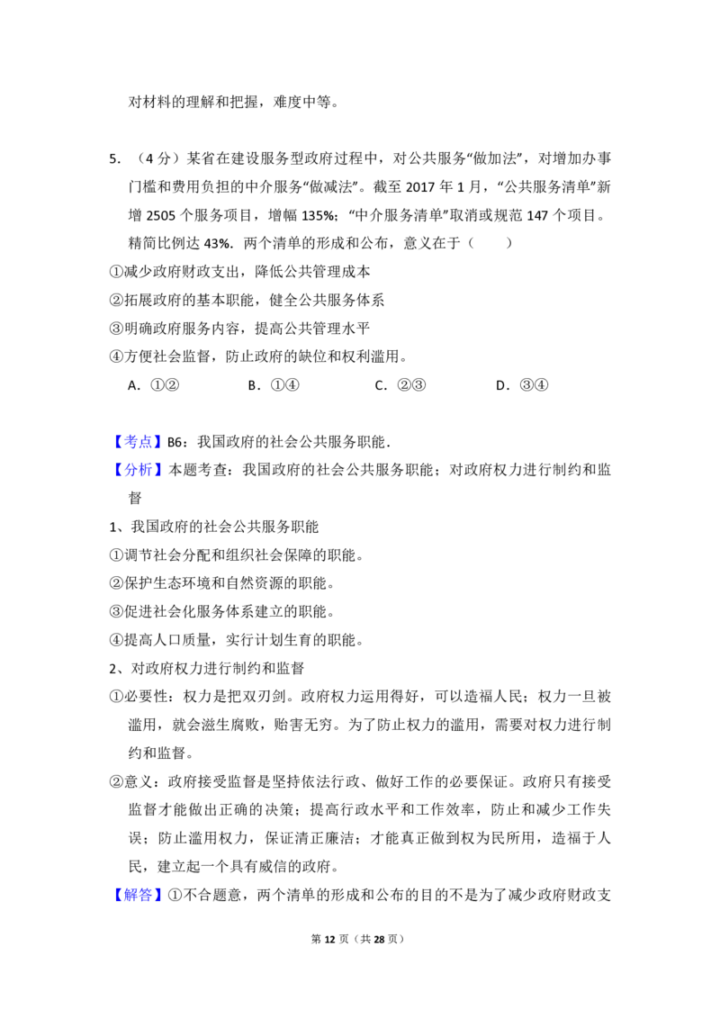 2017年全国统一高考政治试卷（新课标Ⅲ）（解析版）_全国卷+地方卷_9.政治_1.政治高考真题试卷_2008-2020年_全国卷_全国统一高考政治（新课标ⅲ）16-20_A4word版_PDF赠送）