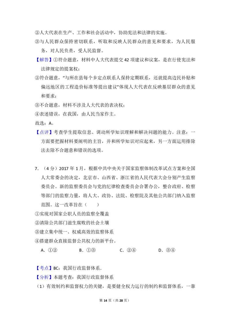 2017年全国统一高考政治试卷（新课标Ⅲ）（解析版）_全国卷+地方卷_9.政治_1.政治高考真题试卷_2008-2020年_全国卷_全国统一高考政治（新课标ⅲ）16-20_A4word版_PDF赠送）