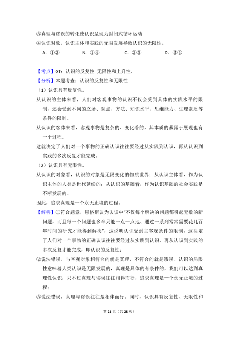 2017年全国统一高考政治试卷（新课标Ⅲ）（解析版）_全国卷+地方卷_9.政治_1.政治高考真题试卷_2008-2020年_全国卷_全国统一高考政治（新课标ⅲ）16-20_A4word版_PDF赠送）