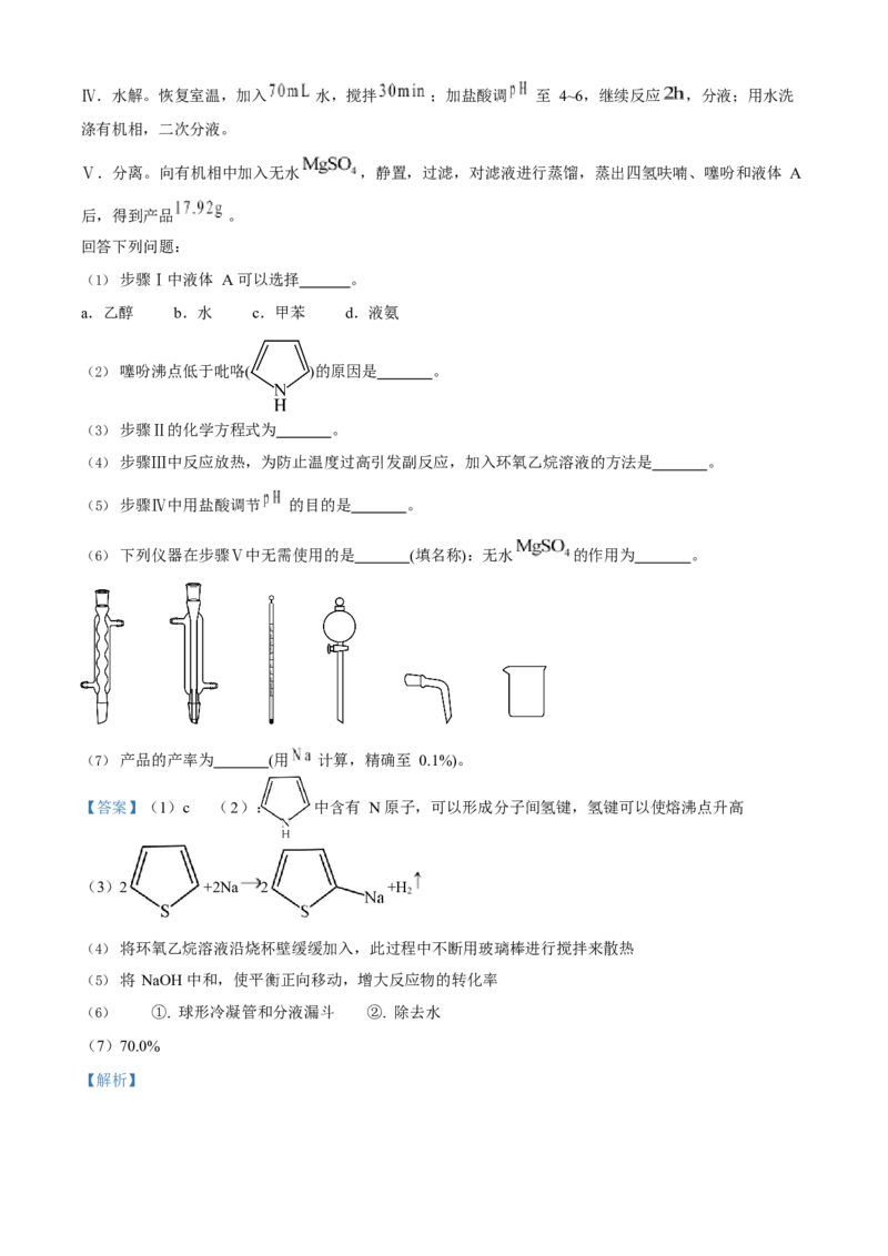 2023年高考化学真题（辽宁自主命题）（解析版）_全国卷+地方卷_5.化学_1.化学高考真题试卷_2023年高考-化学_2023年辽宁自主命题