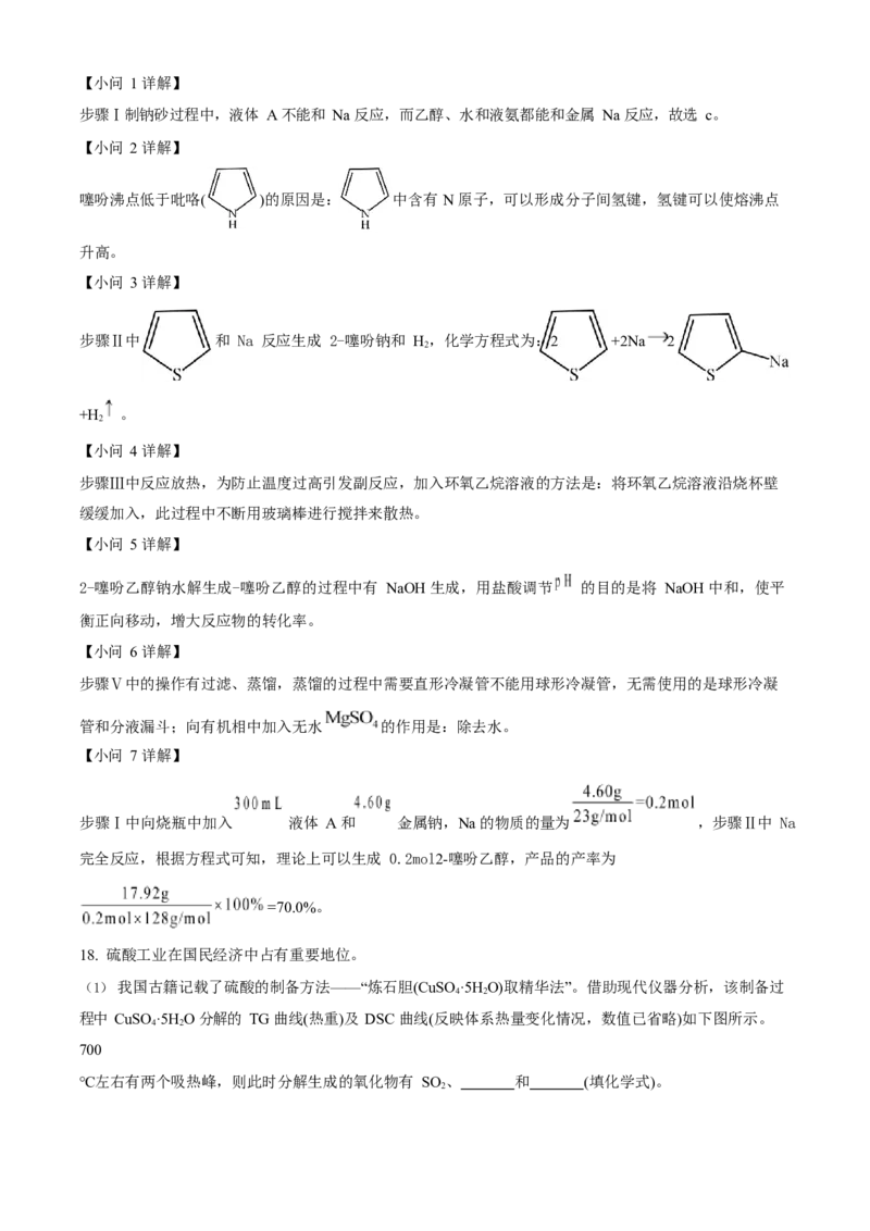 2023年高考化学真题（辽宁自主命题）（解析版）_全国卷+地方卷_5.化学_1.化学高考真题试卷_2023年高考-化学_2023年辽宁自主命题