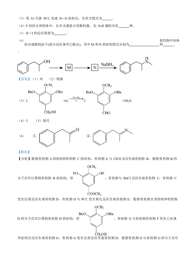 2023年高考化学真题（辽宁自主命题）（解析版）_全国卷+地方卷_5.化学_1.化学高考真题试卷_2023年高考-化学_2023年辽宁自主命题