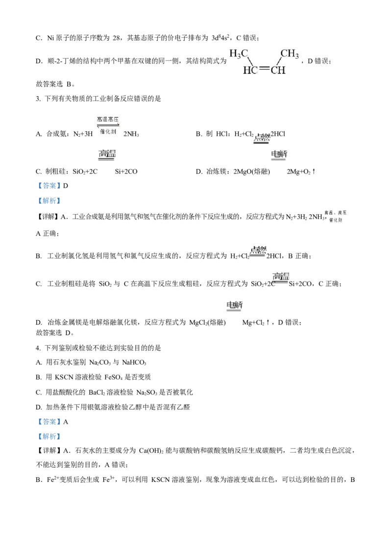 2023年高考化学真题（辽宁自主命题）（解析版）_全国卷+地方卷_5.化学_1.化学高考真题试卷_2023年高考-化学_2023年辽宁自主命题