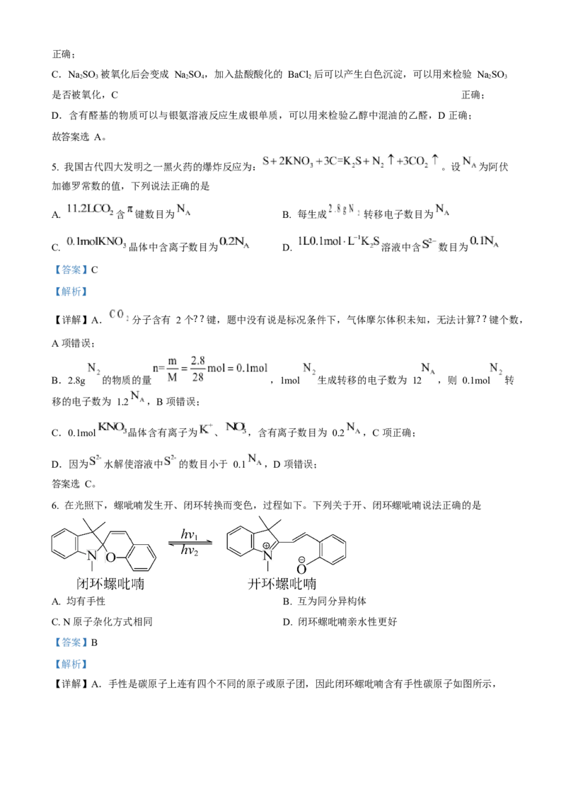 2023年高考化学真题（辽宁自主命题）（解析版）_全国卷+地方卷_5.化学_1.化学高考真题试卷_2023年高考-化学_2023年辽宁自主命题