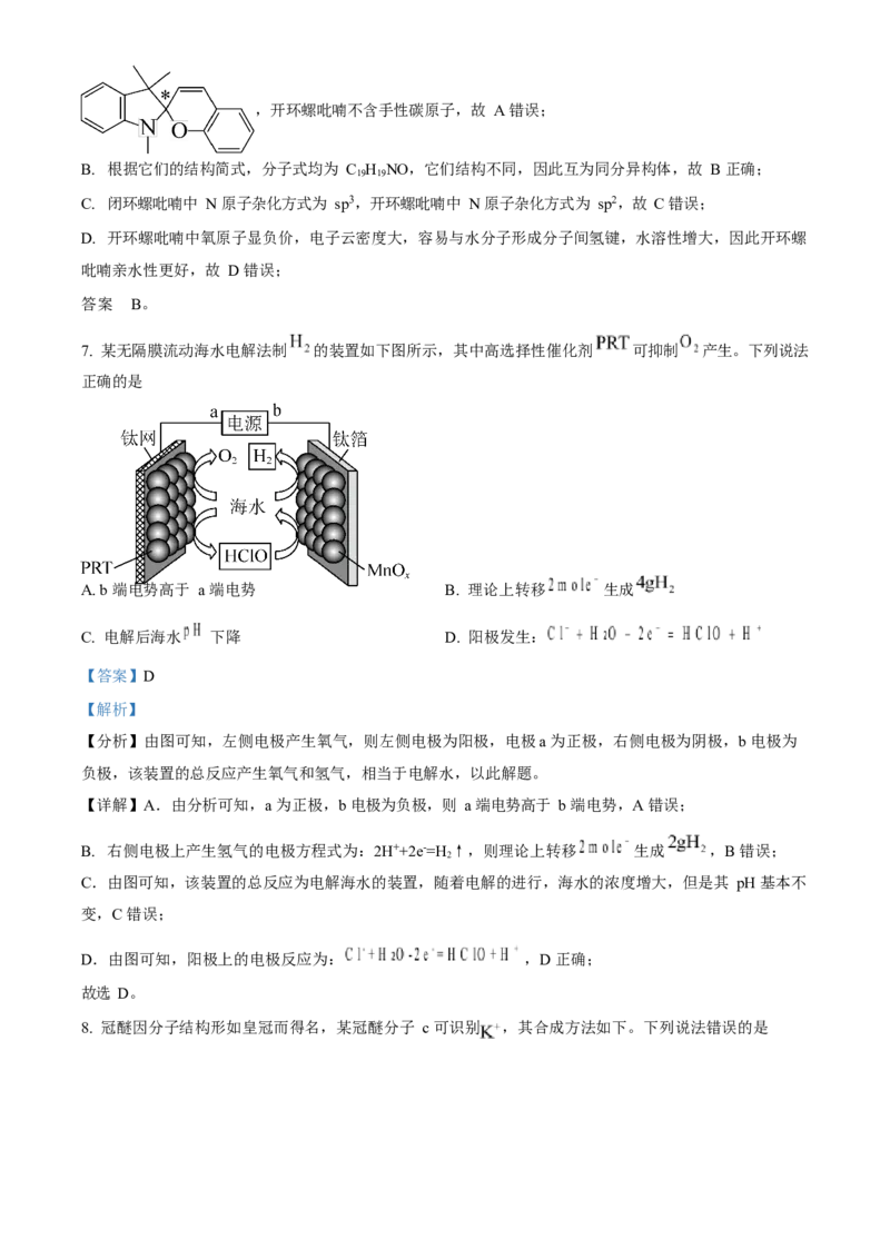 2023年高考化学真题（辽宁自主命题）（解析版）_全国卷+地方卷_5.化学_1.化学高考真题试卷_2023年高考-化学_2023年辽宁自主命题