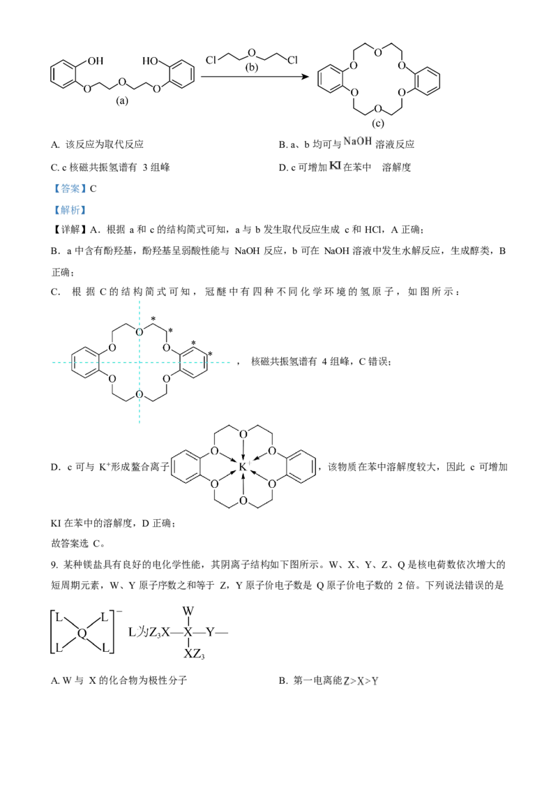 2023年高考化学真题（辽宁自主命题）（解析版）_全国卷+地方卷_5.化学_1.化学高考真题试卷_2023年高考-化学_2023年辽宁自主命题