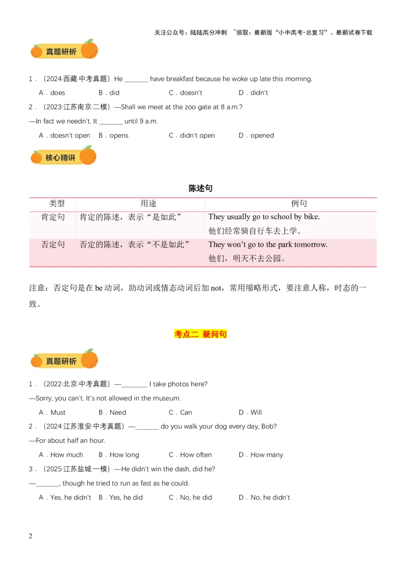 专题09句子种类、句子成分和基本句型（讲练）（原卷版）_02中考总复习（2026版更新中）_03-英语-中考总复习_2025中考复习资料_2025中考二轮课件ppt+讲义+练习英语_讲义+练习