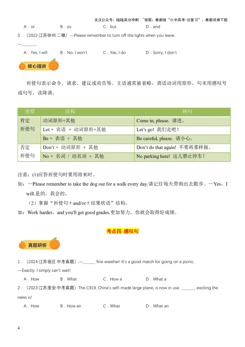 专题09句子种类、句子成分和基本句型（讲练）（原卷版）_02中考总复习（2026版更新中）_03-英语-中考总复习_2025中考复习资料_2025中考二轮课件ppt+讲义+练习英语_讲义+练习