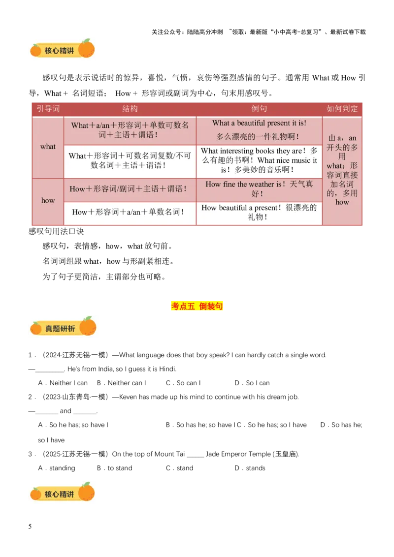 专题09句子种类、句子成分和基本句型（讲练）（原卷版）_02中考总复习（2026版更新中）_03-英语-中考总复习_2025中考复习资料_2025中考二轮课件ppt+讲义+练习英语_讲义+练习