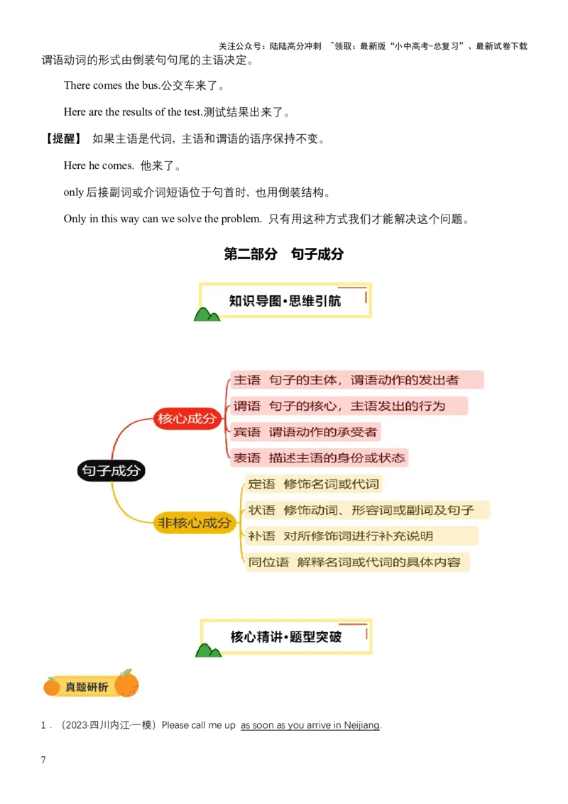 专题09句子种类、句子成分和基本句型（讲练）（原卷版）_02中考总复习（2026版更新中）_03-英语-中考总复习_2025中考复习资料_2025中考二轮课件ppt+讲义+练习英语_讲义+练习