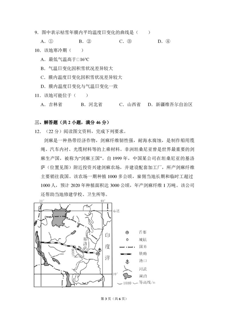 2017年高考真题地理（山东卷）（原卷版）_全国卷+地方卷_8.地理_1.地理高考真题试卷_2008-2020年_地方卷_山东高考地理08-21_山东高考地理_A4版_PDF版