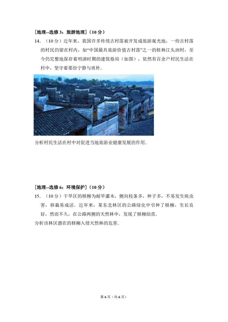 2017年高考真题地理（山东卷）（原卷版）_全国卷+地方卷_8.地理_1.地理高考真题试卷_2008-2020年_地方卷_山东高考地理08-21_山东高考地理_A4版_PDF版