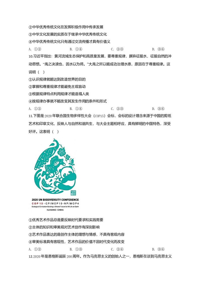 2020年全国统一高考政治试卷（新课标Ⅱ）（原卷版）_全国卷+地方卷_9.政治_1.政治高考真题试卷_2008-2020年_全国卷_全国统一高考政治（新课标ⅱ）08-20_A4word版