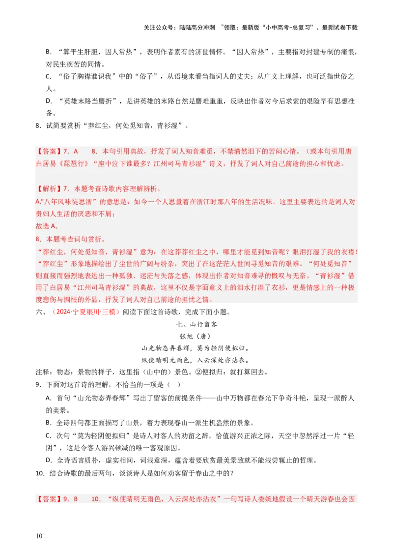 专题09：古诗词鉴赏之诗句赏析-备战2025年中考语文一轮复习古代诗歌阅读（全国通用）解析版_02中考总复习（2026版更新中）_01-语文-中考总复习_2025年中考资料_中考文言文专项