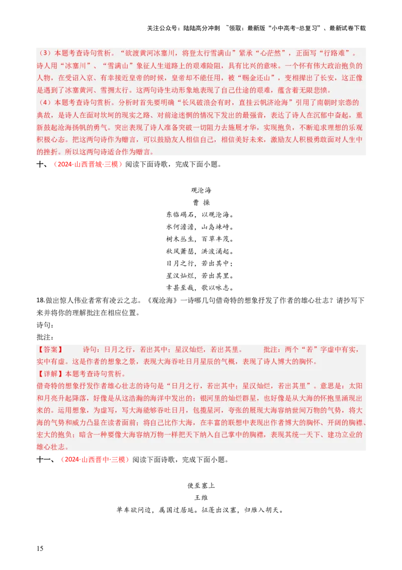 专题09：古诗词鉴赏之诗句赏析-备战2025年中考语文一轮复习古代诗歌阅读（全国通用）解析版_02中考总复习（2026版更新中）_01-语文-中考总复习_2025年中考资料_中考文言文专项