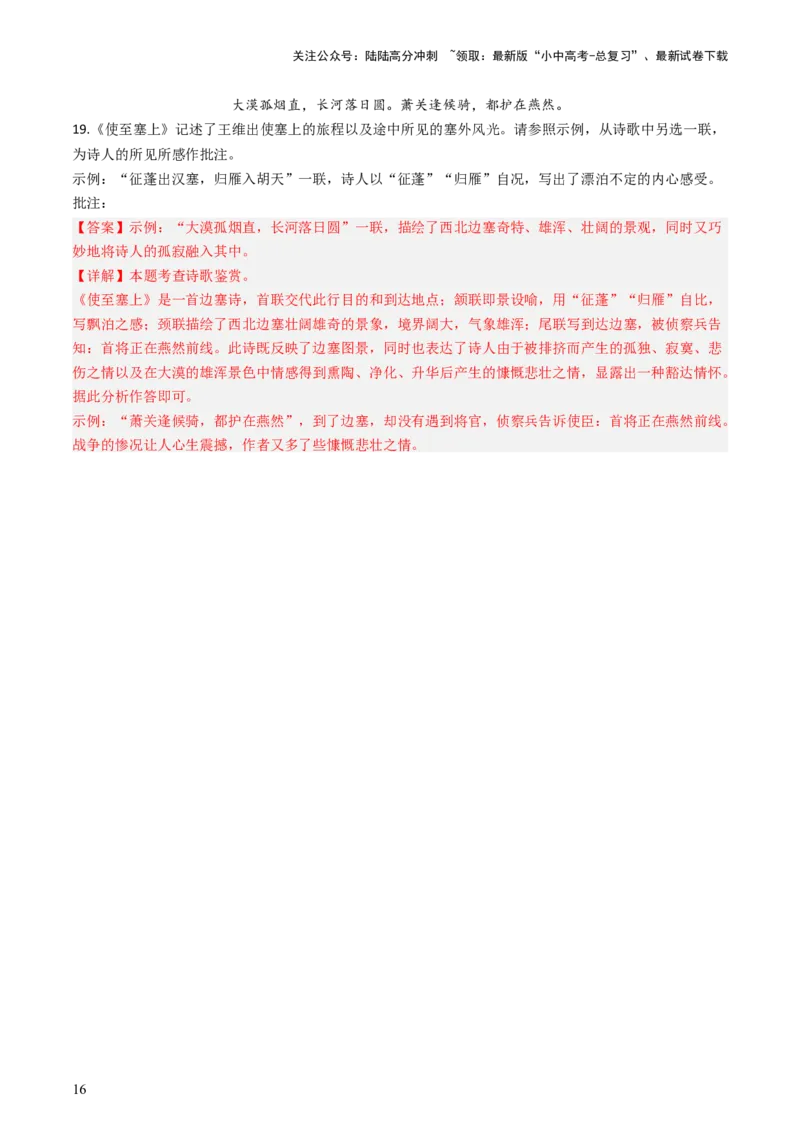 专题09：古诗词鉴赏之诗句赏析-备战2025年中考语文一轮复习古代诗歌阅读（全国通用）解析版_02中考总复习（2026版更新中）_01-语文-中考总复习_2025年中考资料_中考文言文专项