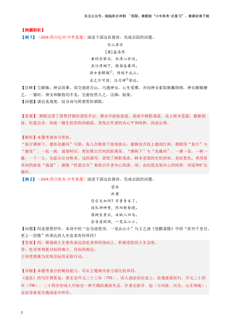 专题09：古诗词鉴赏之诗句赏析-备战2025年中考语文一轮复习古代诗歌阅读（全国通用）解析版_02中考总复习（2026版更新中）_01-语文-中考总复习_2025年中考资料_中考文言文专项