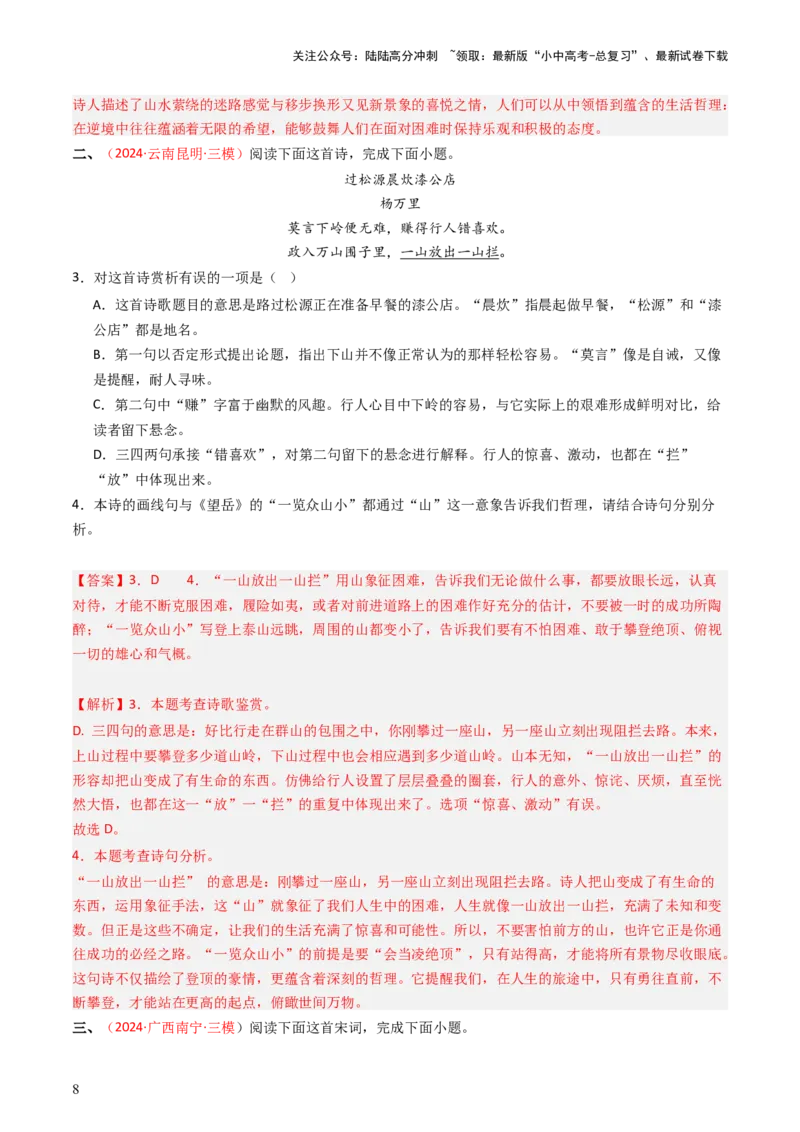 专题09：古诗词鉴赏之诗句赏析-备战2025年中考语文一轮复习古代诗歌阅读（全国通用）解析版_02中考总复习（2026版更新中）_01-语文-中考总复习_2025年中考资料_中考文言文专项