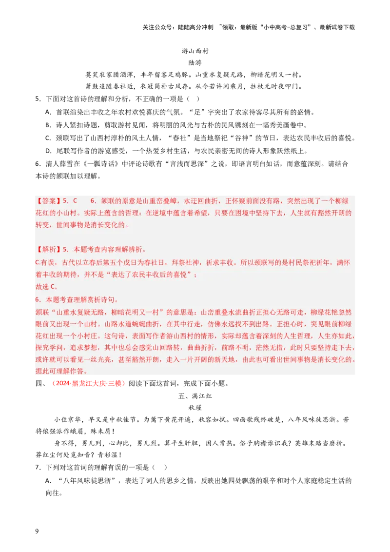 专题09：古诗词鉴赏之诗句赏析-备战2025年中考语文一轮复习古代诗歌阅读（全国通用）解析版_02中考总复习（2026版更新中）_01-语文-中考总复习_2025年中考资料_中考文言文专项