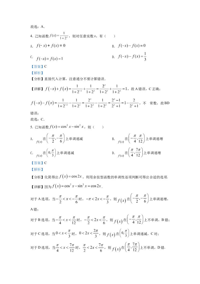 2022年北京市高考数学试题（解析版）_全国卷+地方卷_2.数学_1.数学高考真题试卷_2022年高考-数学_2022年北京卷-数学