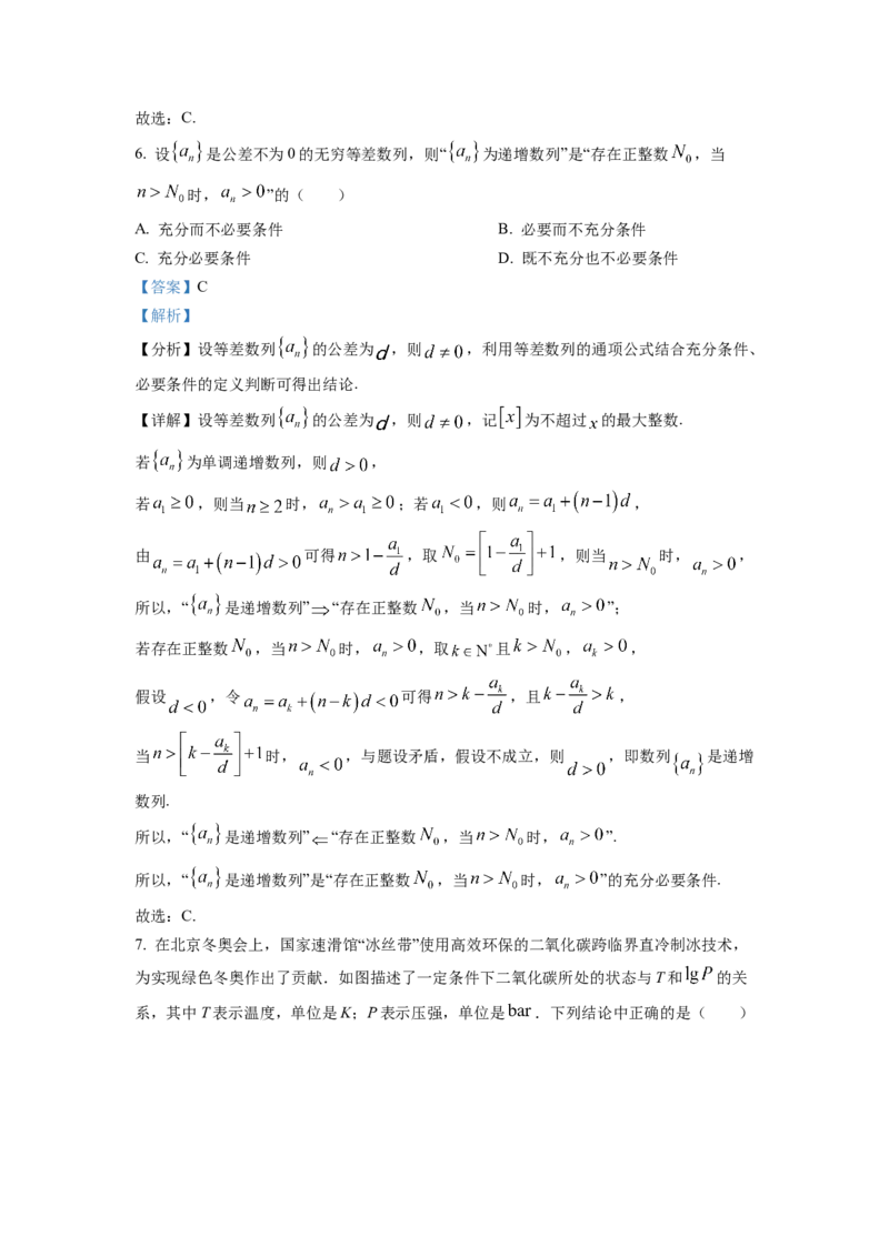 2022年北京市高考数学试题（解析版）_全国卷+地方卷_2.数学_1.数学高考真题试卷_2022年高考-数学_2022年北京卷-数学