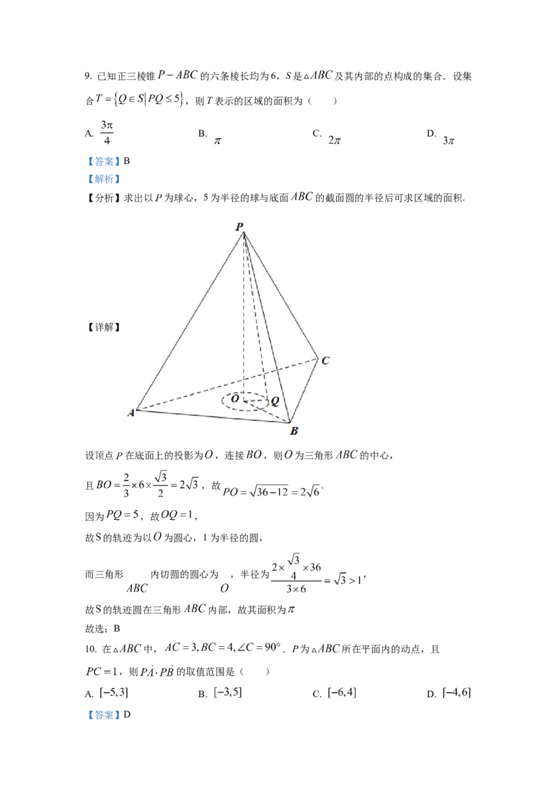 2022年北京市高考数学试题（解析版）_全国卷+地方卷_2.数学_1.数学高考真题试卷_2022年高考-数学_2022年北京卷-数学