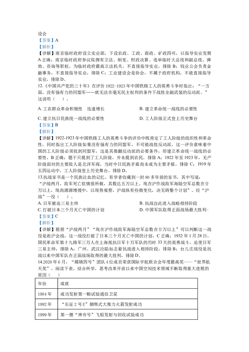 2020年浙江省高考历史7月（解析版）_全国卷+地方卷_7.历史_1.历史高考真题试卷_2008-2020年_地方卷_浙江高考历史08-21_A4word版