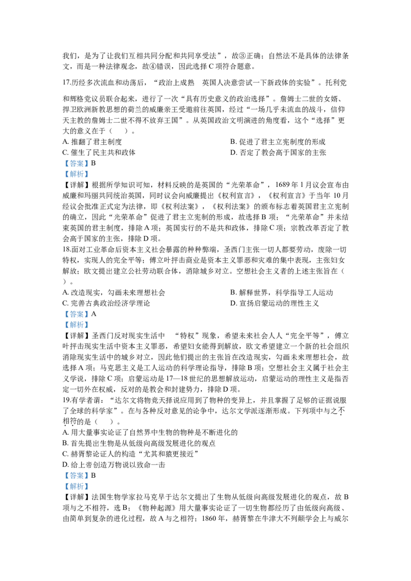 2020年浙江省高考历史7月（解析版）_全国卷+地方卷_7.历史_1.历史高考真题试卷_2008-2020年_地方卷_浙江高考历史08-21_A4word版