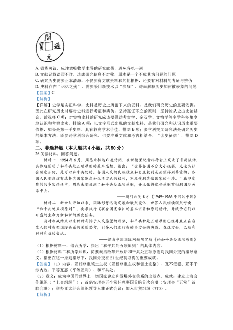 2020年浙江省高考历史7月（解析版）_全国卷+地方卷_7.历史_1.历史高考真题试卷_2008-2020年_地方卷_浙江高考历史08-21_A4word版