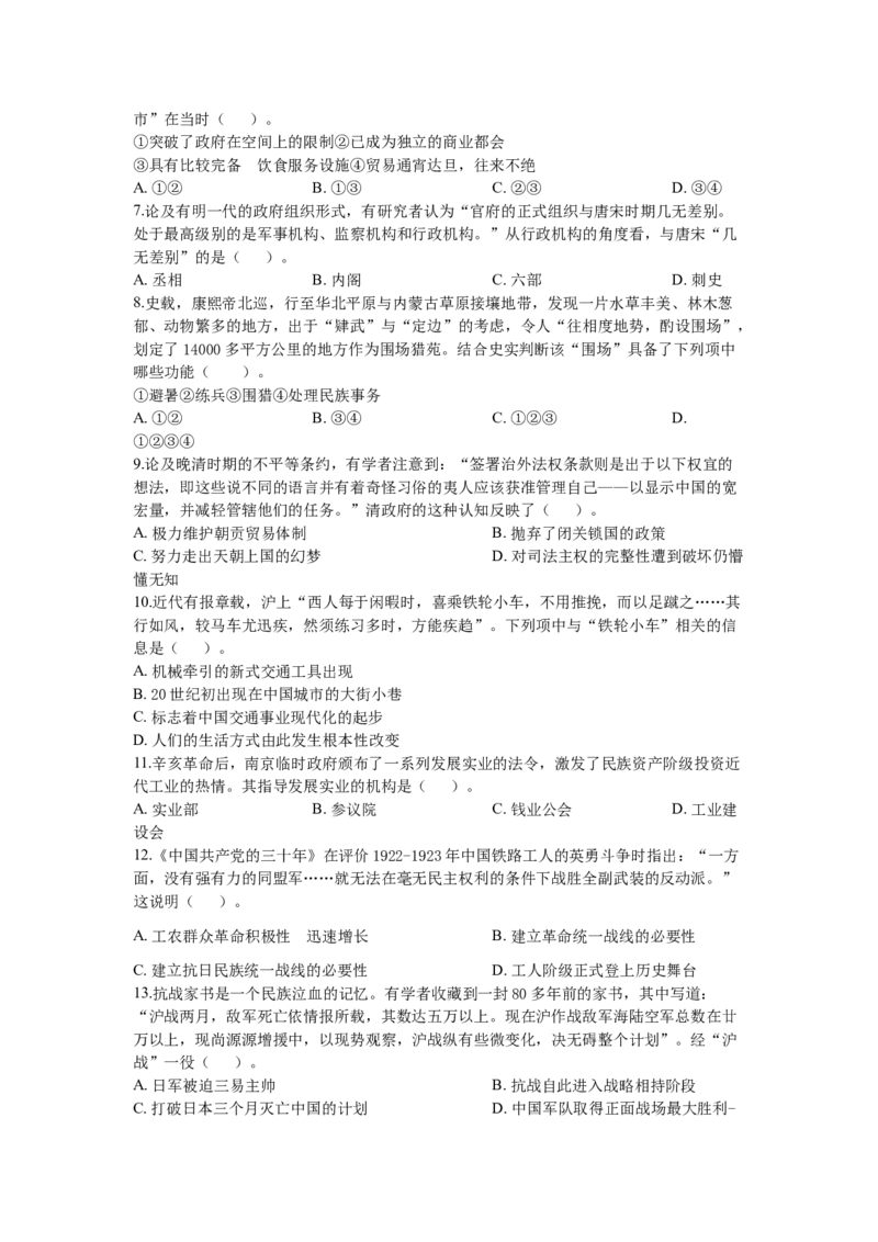2020年浙江省高考历史7月（解析版）_全国卷+地方卷_7.历史_1.历史高考真题试卷_2008-2020年_地方卷_浙江高考历史08-21_A4word版
