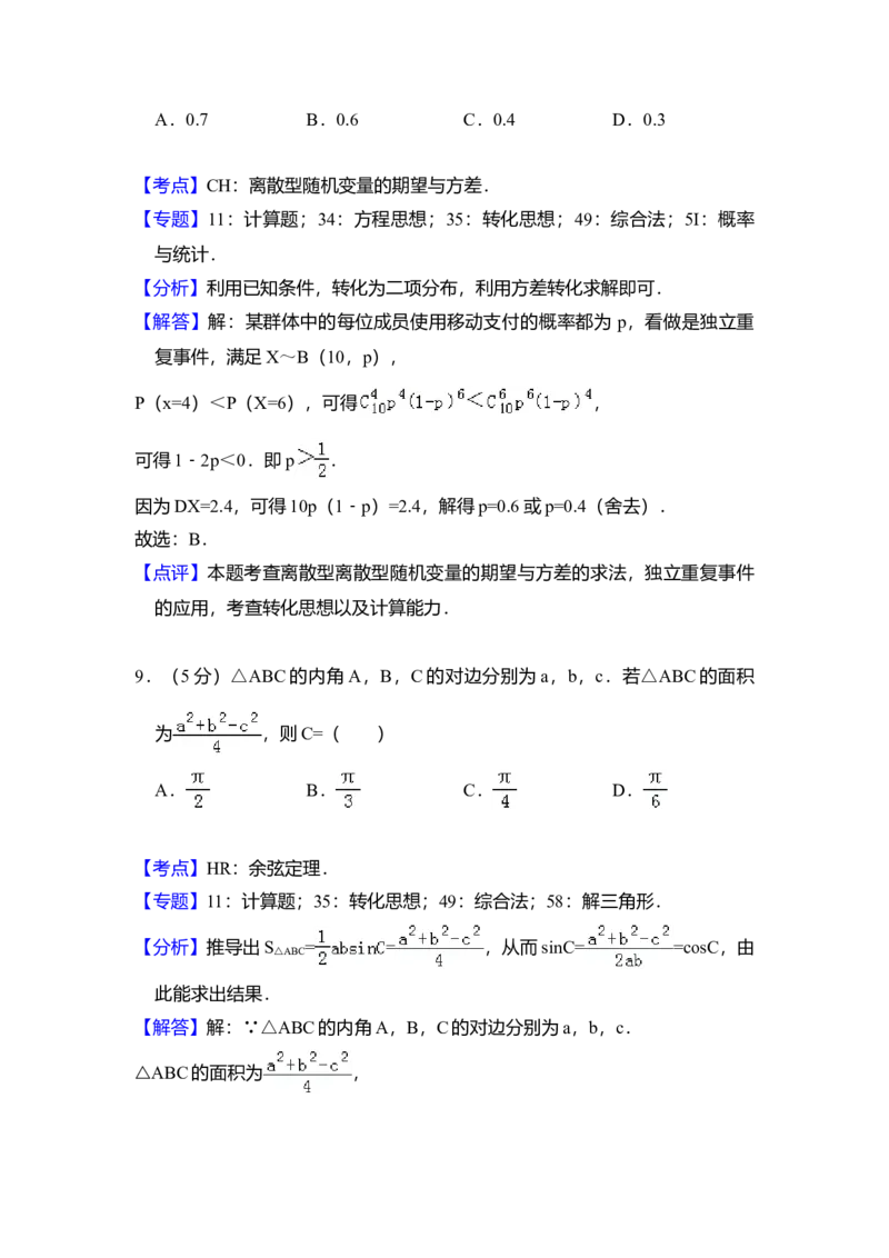 2018年全国统一高考数学试卷（理科）（新课标Ⅲ）（解析版）_全国卷+地方卷_2.数学_1.数学高考真题试卷_2008-2020年_全国卷_全国3卷（2016-2022）_高考数学（理科）（新课标ⅲ）_A4word版