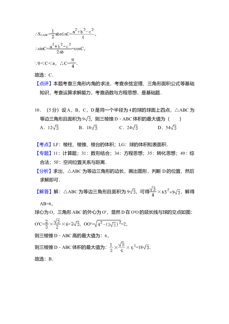 2018年全国统一高考数学试卷（理科）（新课标Ⅲ）（解析版）_全国卷+地方卷_2.数学_1.数学高考真题试卷_2008-2020年_全国卷_全国3卷（2016-2022）_高考数学（理科）（新课标ⅲ）_A4word版