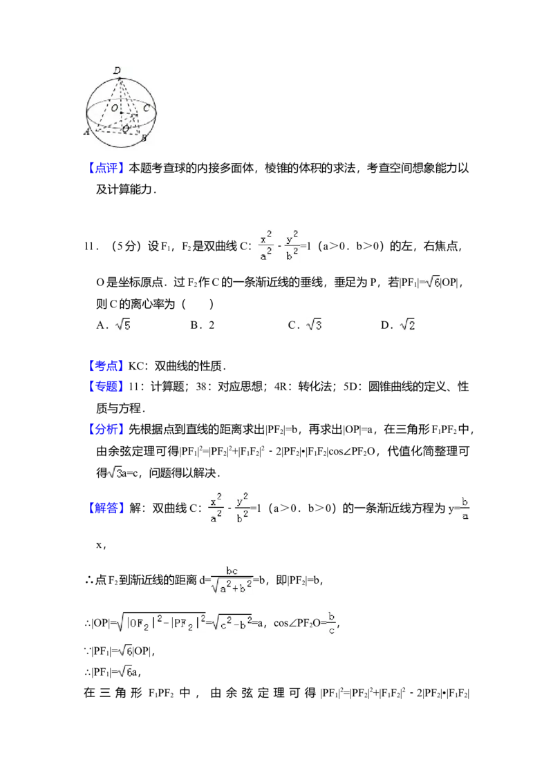 2018年全国统一高考数学试卷（理科）（新课标Ⅲ）（解析版）_全国卷+地方卷_2.数学_1.数学高考真题试卷_2008-2020年_全国卷_全国3卷（2016-2022）_高考数学（理科）（新课标ⅲ）_A4word版