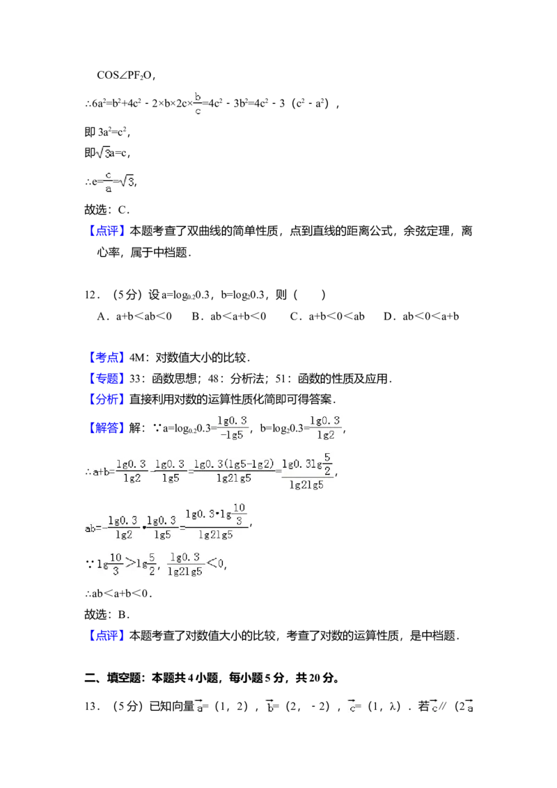 2018年全国统一高考数学试卷（理科）（新课标Ⅲ）（解析版）_全国卷+地方卷_2.数学_1.数学高考真题试卷_2008-2020年_全国卷_全国3卷（2016-2022）_高考数学（理科）（新课标ⅲ）_A4word版