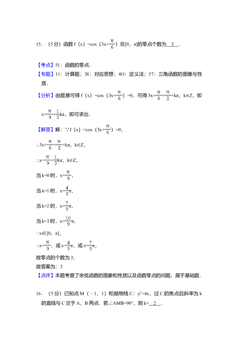 2018年全国统一高考数学试卷（理科）（新课标Ⅲ）（解析版）_全国卷+地方卷_2.数学_1.数学高考真题试卷_2008-2020年_全国卷_全国3卷（2016-2022）_高考数学（理科）（新课标ⅲ）_A4word版