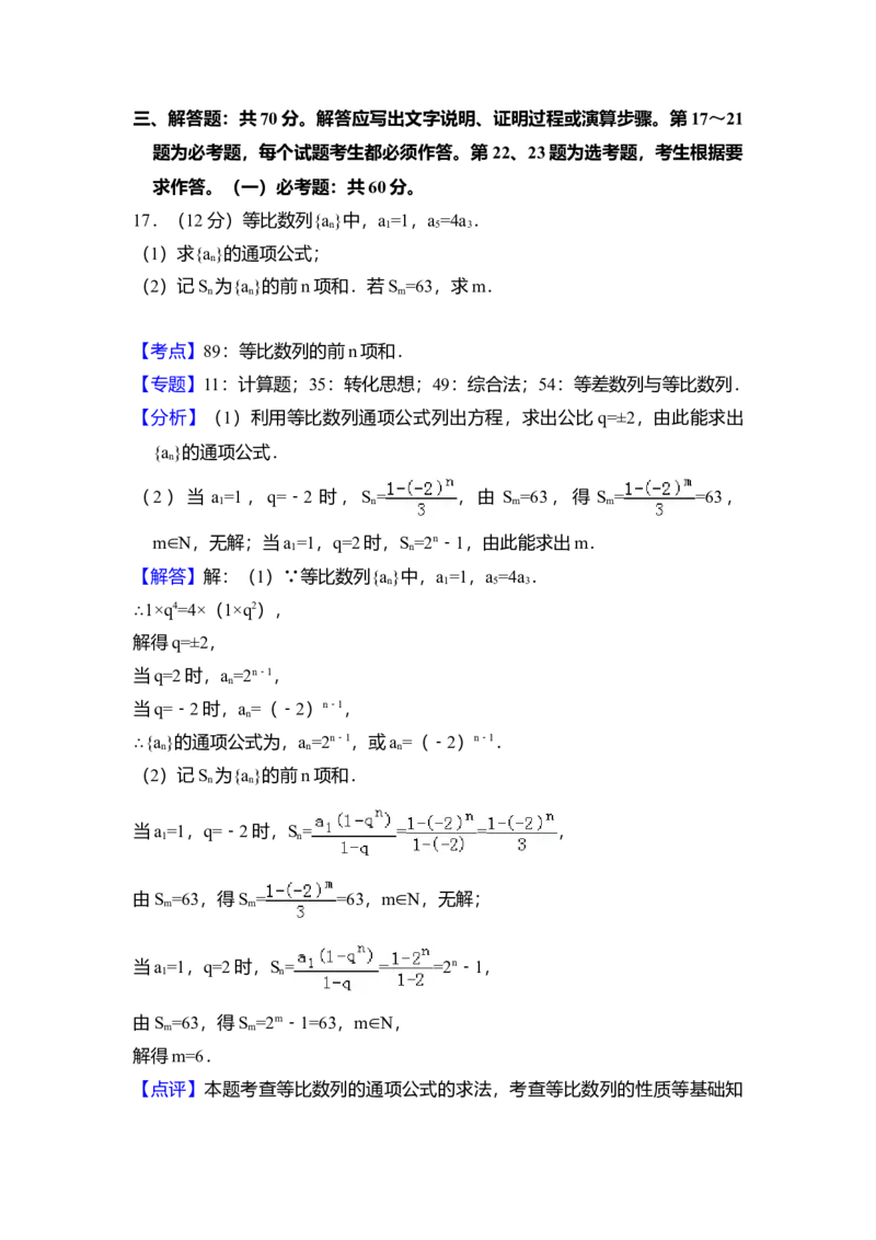 2018年全国统一高考数学试卷（理科）（新课标Ⅲ）（解析版）_全国卷+地方卷_2.数学_1.数学高考真题试卷_2008-2020年_全国卷_全国3卷（2016-2022）_高考数学（理科）（新课标ⅲ）_A4word版