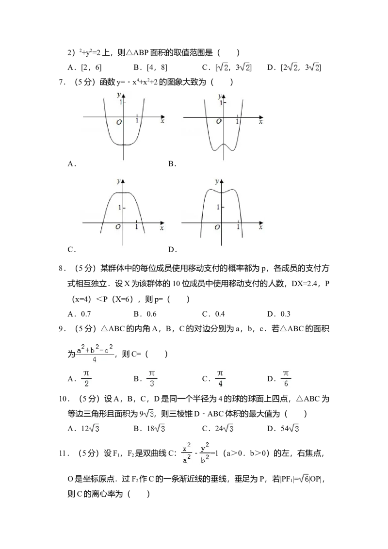 2018年全国统一高考数学试卷（理科）（新课标Ⅲ）（解析版）_全国卷+地方卷_2.数学_1.数学高考真题试卷_2008-2020年_全国卷_全国3卷（2016-2022）_高考数学（理科）（新课标ⅲ）_A4word版