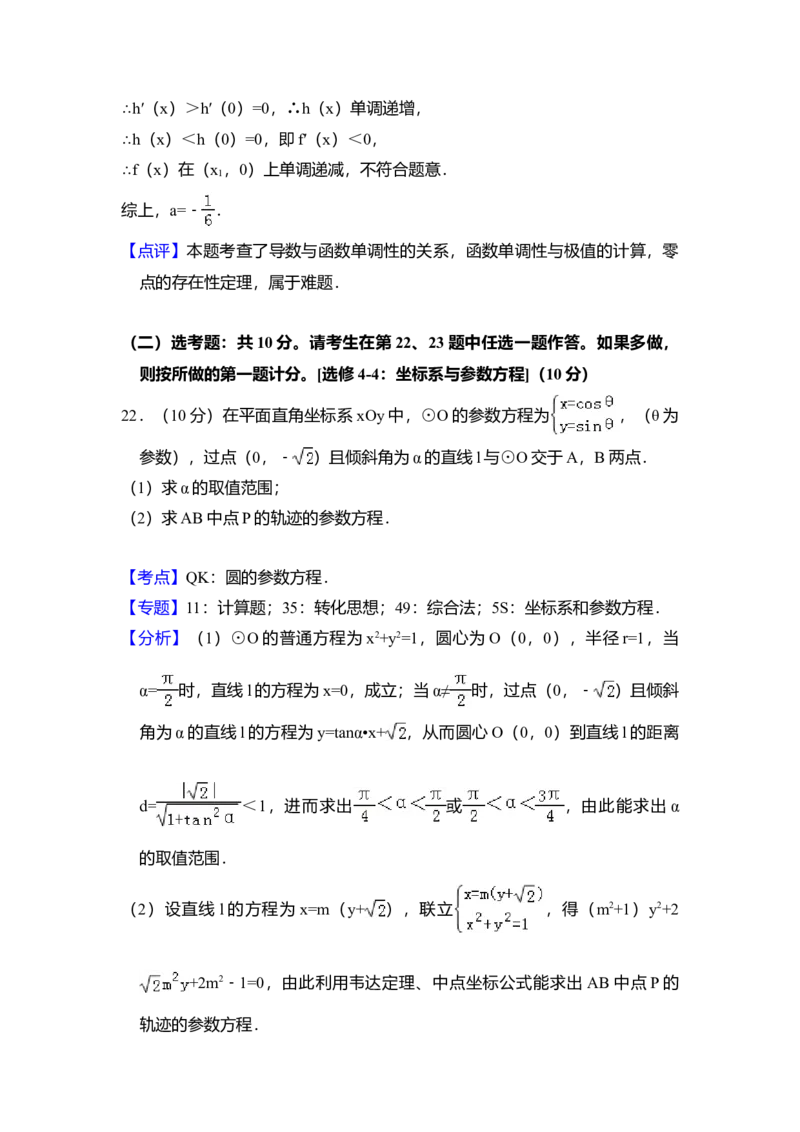 2018年全国统一高考数学试卷（理科）（新课标Ⅲ）（解析版）_全国卷+地方卷_2.数学_1.数学高考真题试卷_2008-2020年_全国卷_全国3卷（2016-2022）_高考数学（理科）（新课标ⅲ）_A4word版