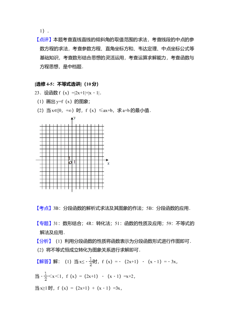 2018年全国统一高考数学试卷（理科）（新课标Ⅲ）（解析版）_全国卷+地方卷_2.数学_1.数学高考真题试卷_2008-2020年_全国卷_全国3卷（2016-2022）_高考数学（理科）（新课标ⅲ）_A4word版