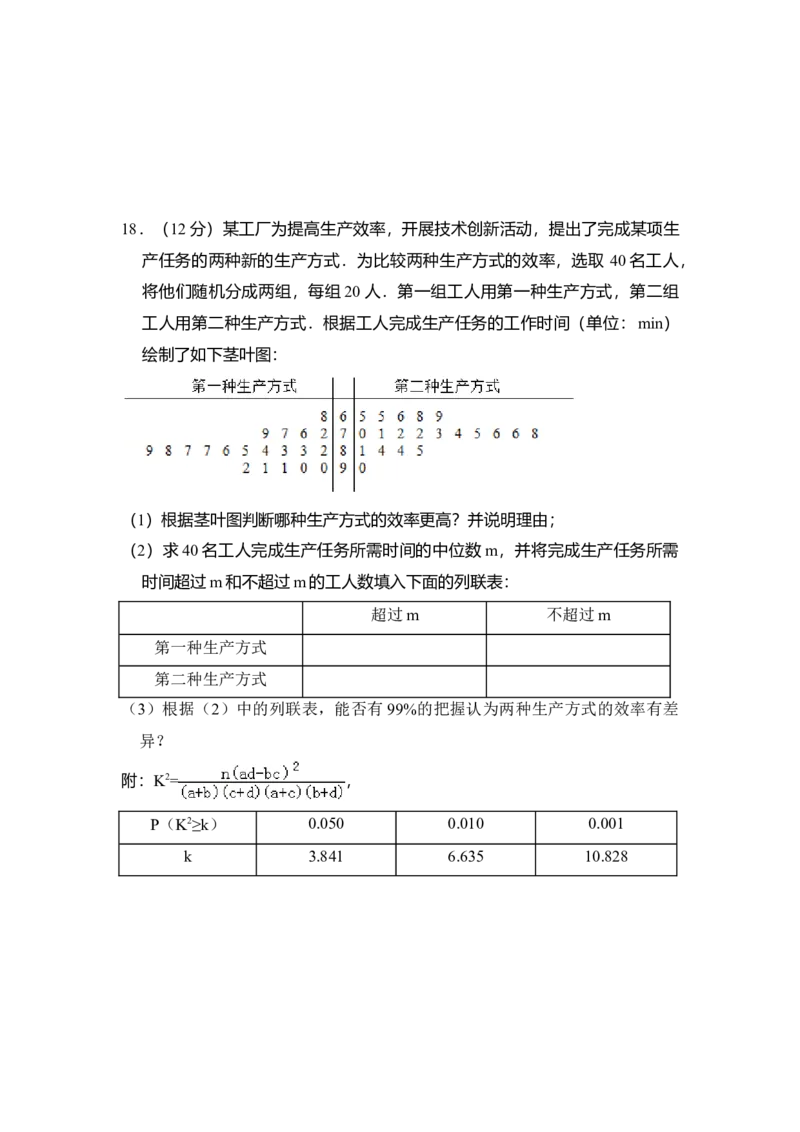 2018年全国统一高考数学试卷（理科）（新课标Ⅲ）（解析版）_全国卷+地方卷_2.数学_1.数学高考真题试卷_2008-2020年_全国卷_全国3卷（2016-2022）_高考数学（理科）（新课标ⅲ）_A4word版