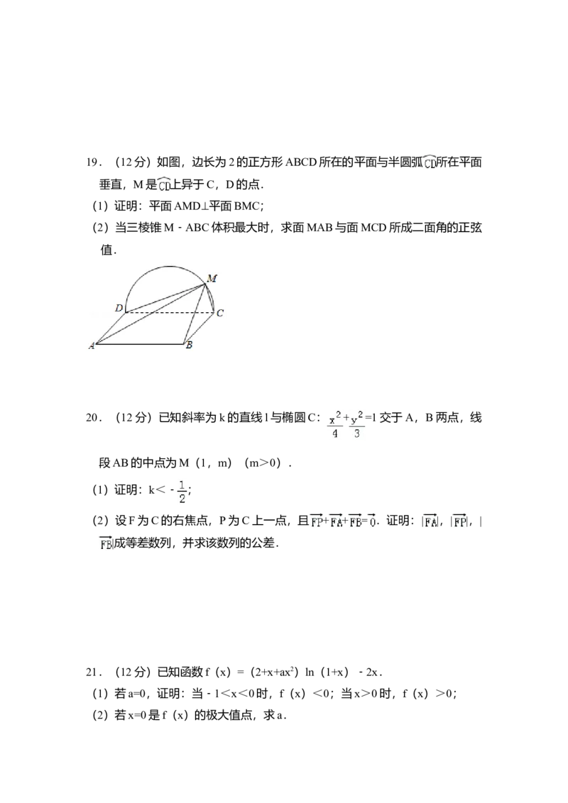 2018年全国统一高考数学试卷（理科）（新课标Ⅲ）（解析版）_全国卷+地方卷_2.数学_1.数学高考真题试卷_2008-2020年_全国卷_全国3卷（2016-2022）_高考数学（理科）（新课标ⅲ）_A4word版