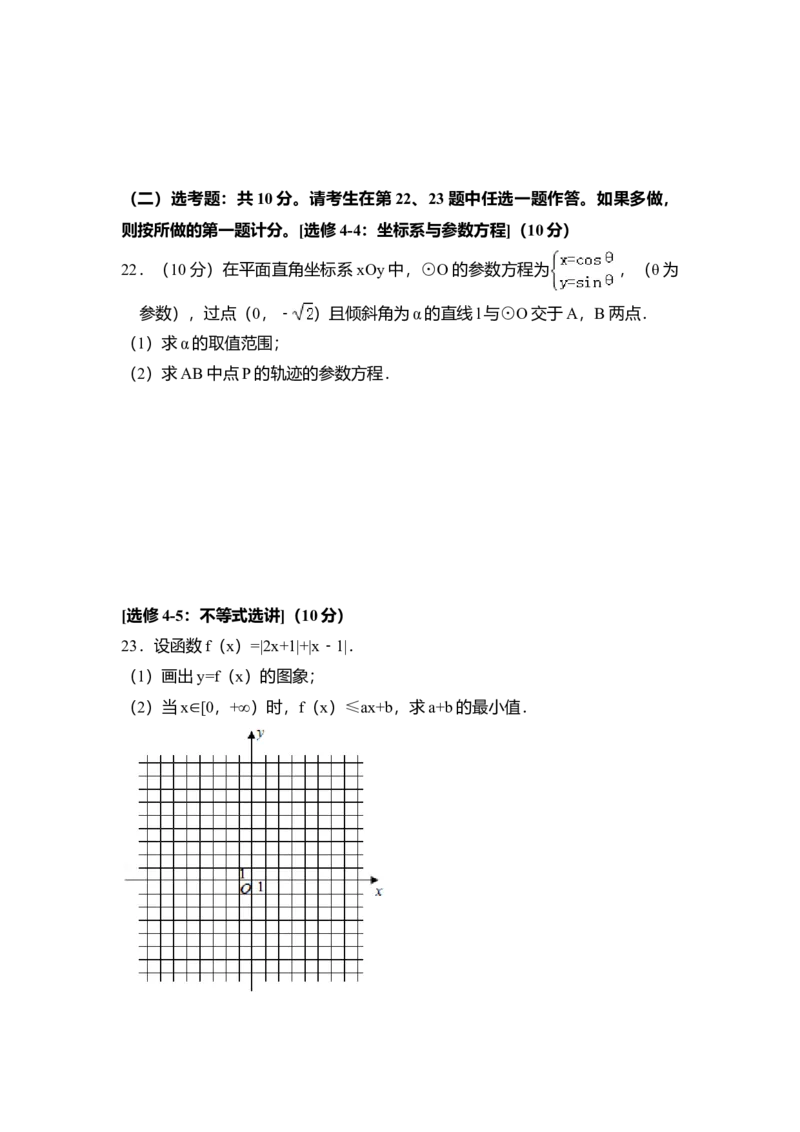 2018年全国统一高考数学试卷（理科）（新课标Ⅲ）（解析版）_全国卷+地方卷_2.数学_1.数学高考真题试卷_2008-2020年_全国卷_全国3卷（2016-2022）_高考数学（理科）（新课标ⅲ）_A4word版