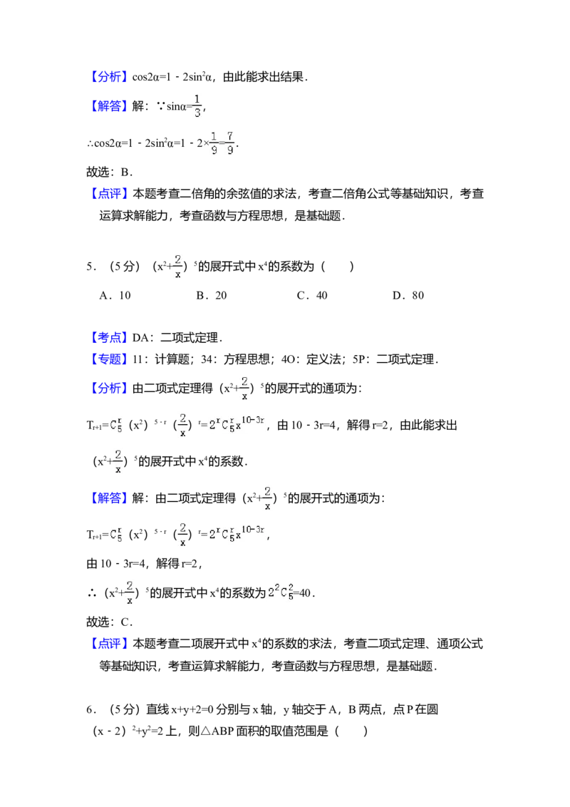 2018年全国统一高考数学试卷（理科）（新课标Ⅲ）（解析版）_全国卷+地方卷_2.数学_1.数学高考真题试卷_2008-2020年_全国卷_全国3卷（2016-2022）_高考数学（理科）（新课标ⅲ）_A4word版
