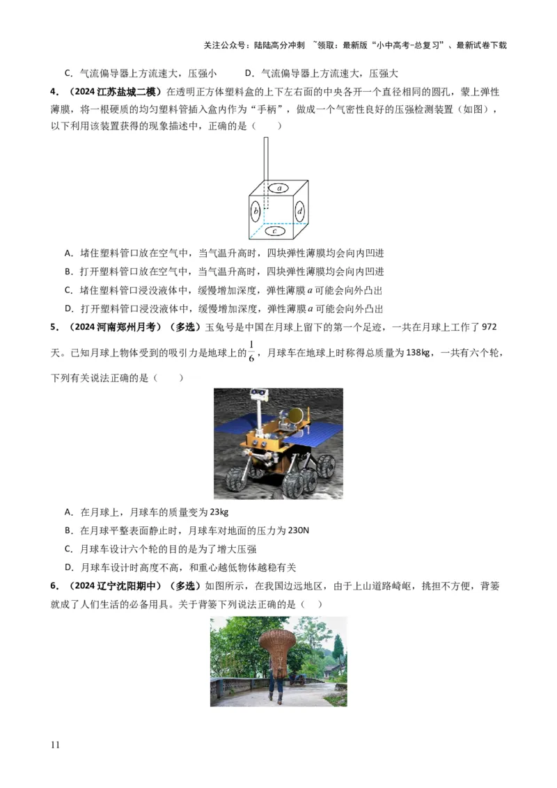 专题09压强（考情聚焦+中考新考法+真题透视4大考向+新题特训）（原卷版）_02中考总复习（2026版更新中）_04-物理-中考总复习_2025年中考复习资料