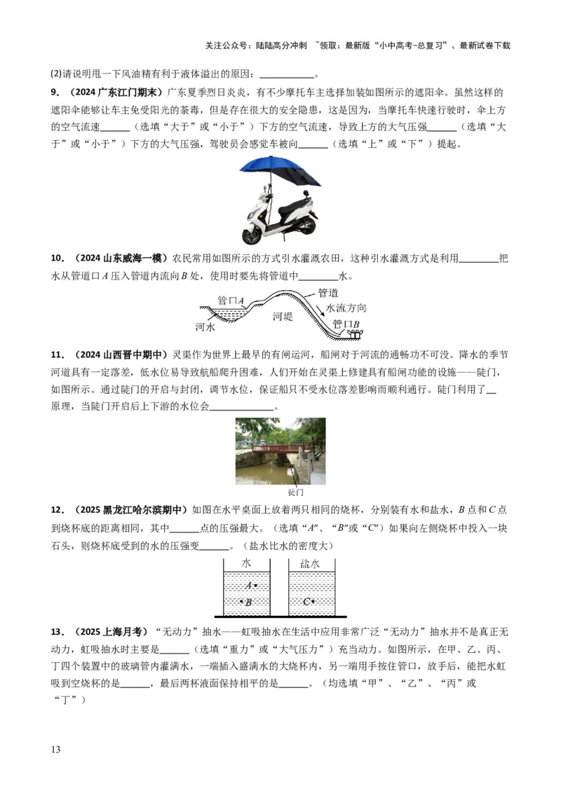 专题09压强（考情聚焦+中考新考法+真题透视4大考向+新题特训）（原卷版）_02中考总复习（2026版更新中）_04-物理-中考总复习_2025年中考复习资料
