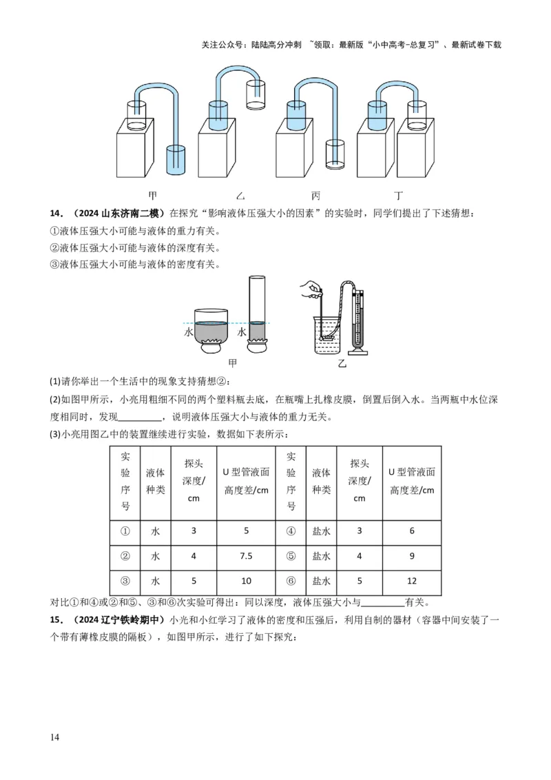 专题09压强（考情聚焦+中考新考法+真题透视4大考向+新题特训）（原卷版）_02中考总复习（2026版更新中）_04-物理-中考总复习_2025年中考复习资料