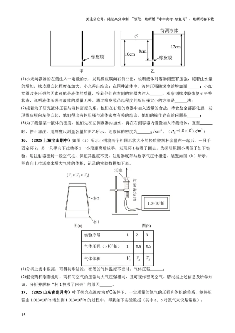 专题09压强（考情聚焦+中考新考法+真题透视4大考向+新题特训）（原卷版）_02中考总复习（2026版更新中）_04-物理-中考总复习_2025年中考复习资料